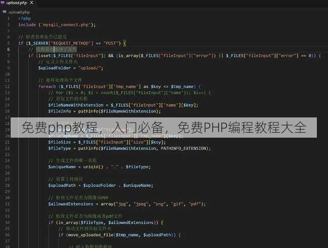 免费php教程