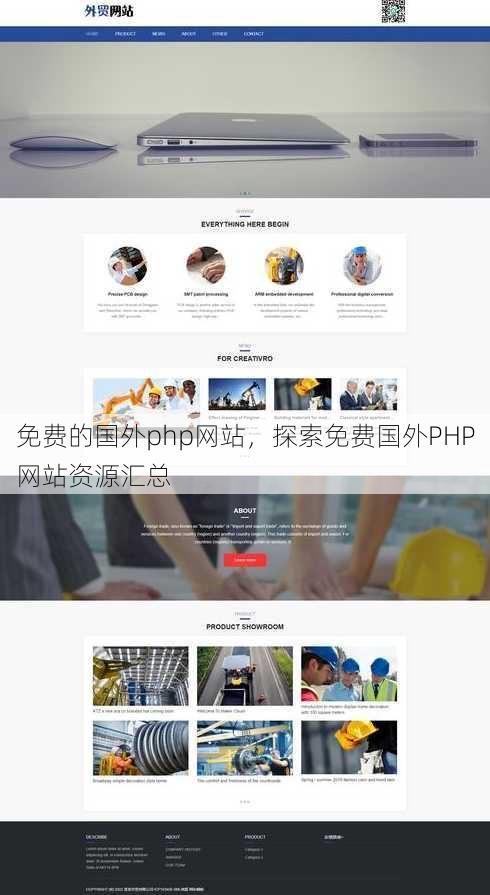 免费的国外php网站