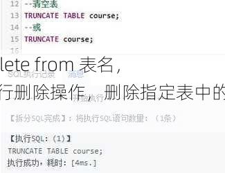 delete from 表名
