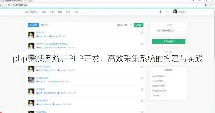 php 采集系统