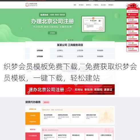 织梦会员模板免费下载