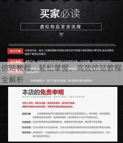 仿站教程