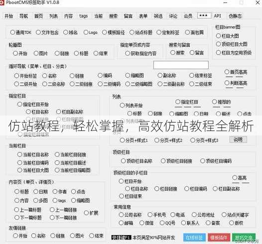 仿站教程