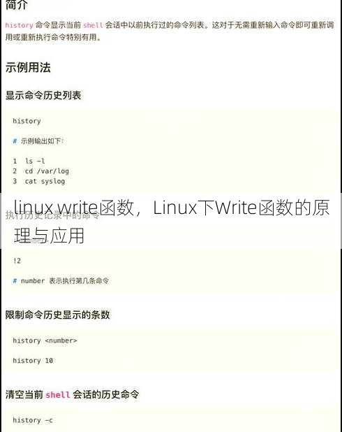 linux write函数