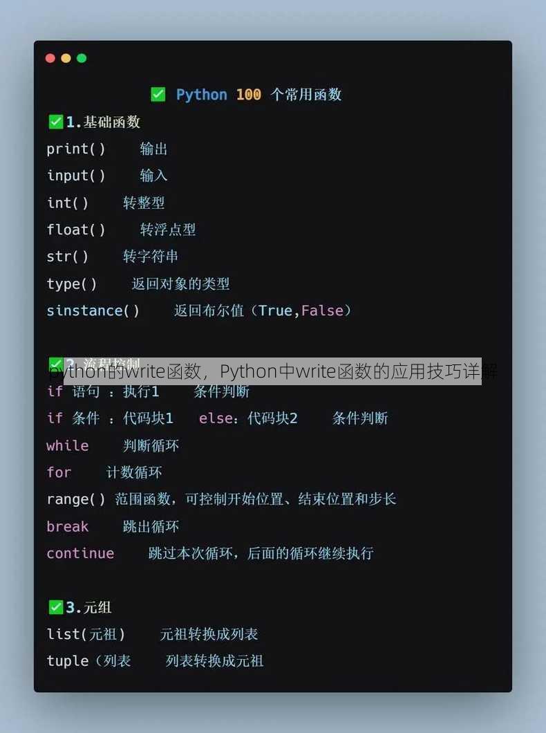 python的write函数