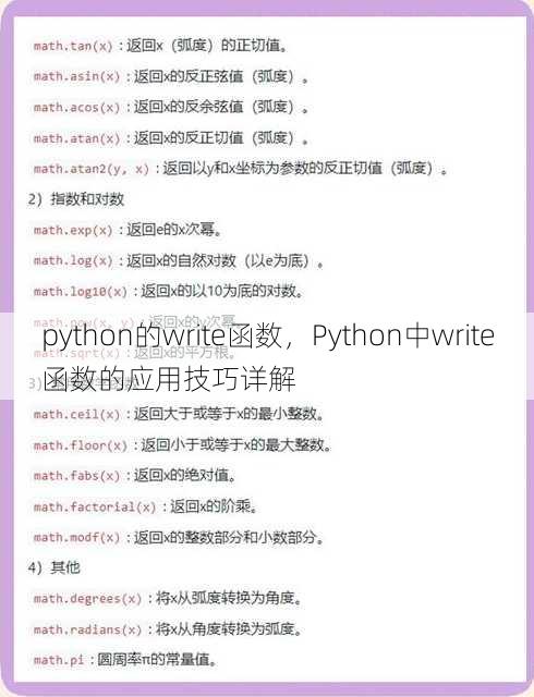 python的write函数