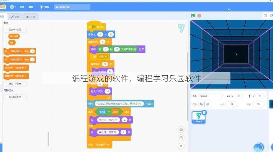 编程游戏的软件