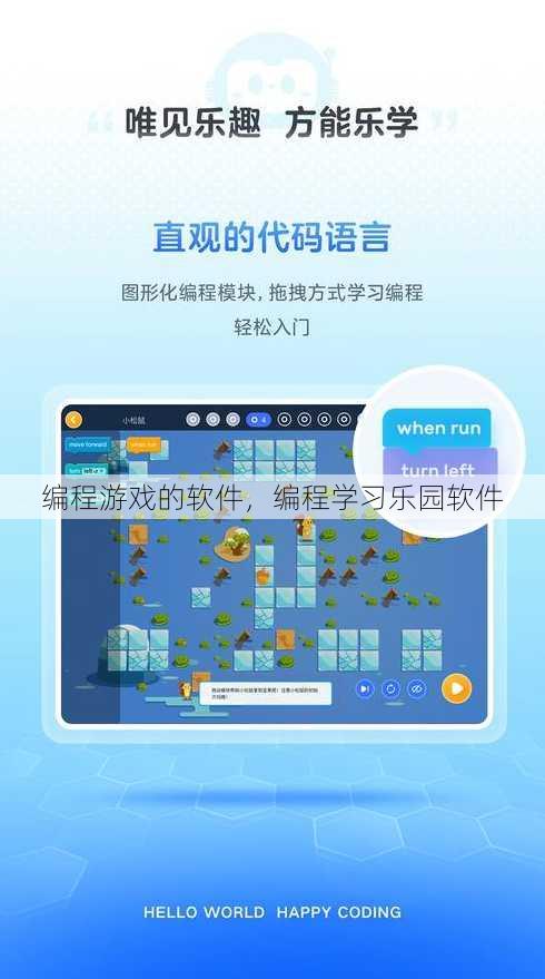 编程游戏的软件