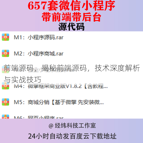 前端源码