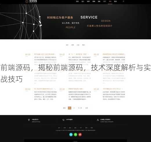 前端源码