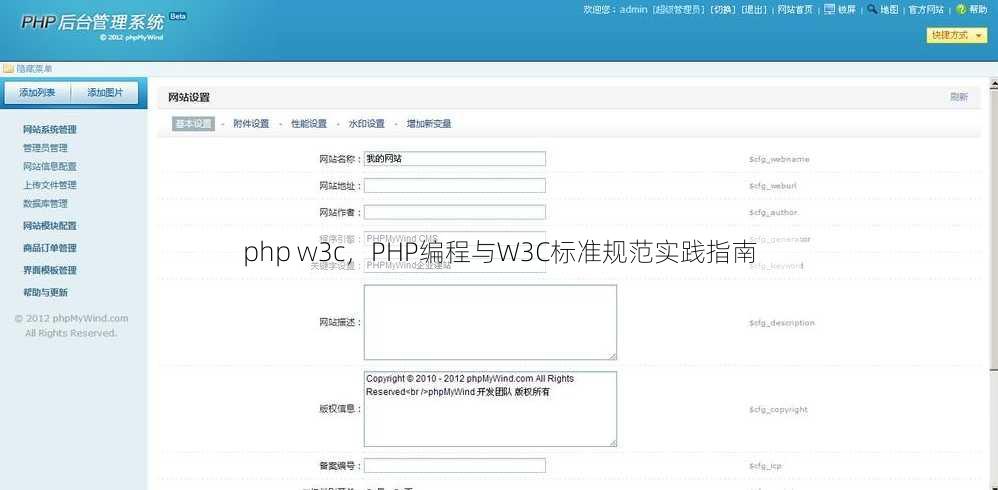 php w3c