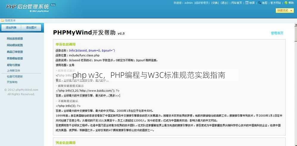 php w3c