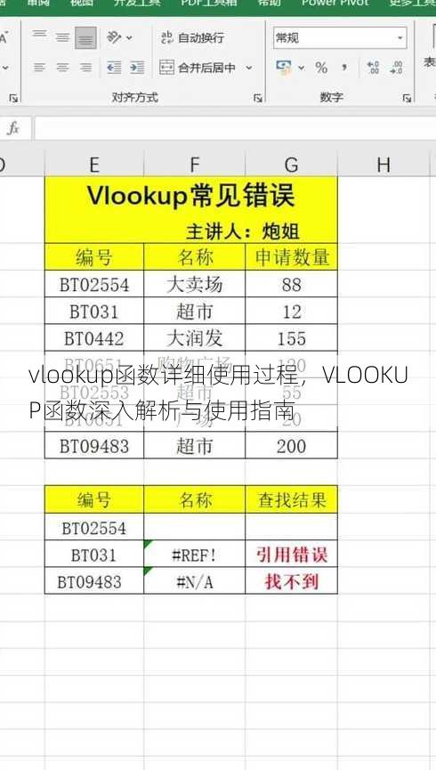 vlookup函数详细使用过程