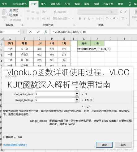vlookup函数详细使用过程