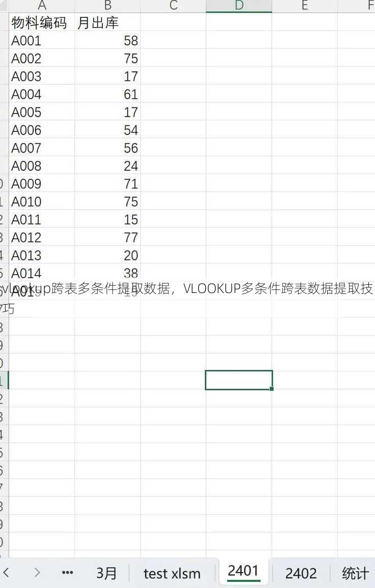vlookup跨表多条件提取数据