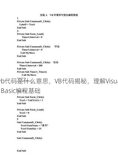 vb代码是什么意思