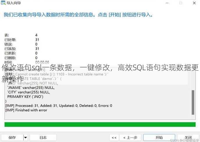 修改语句sql一条数据