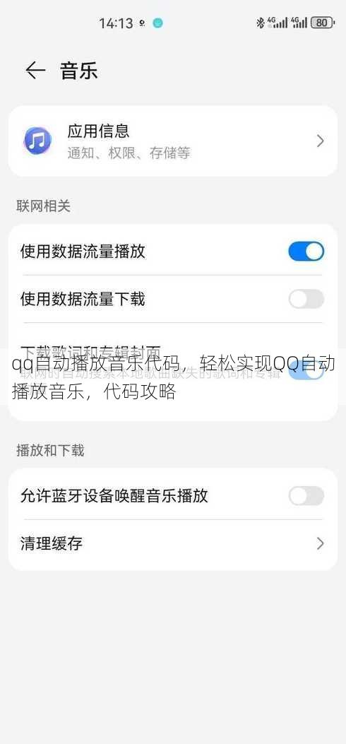 qq自动播放音乐代码