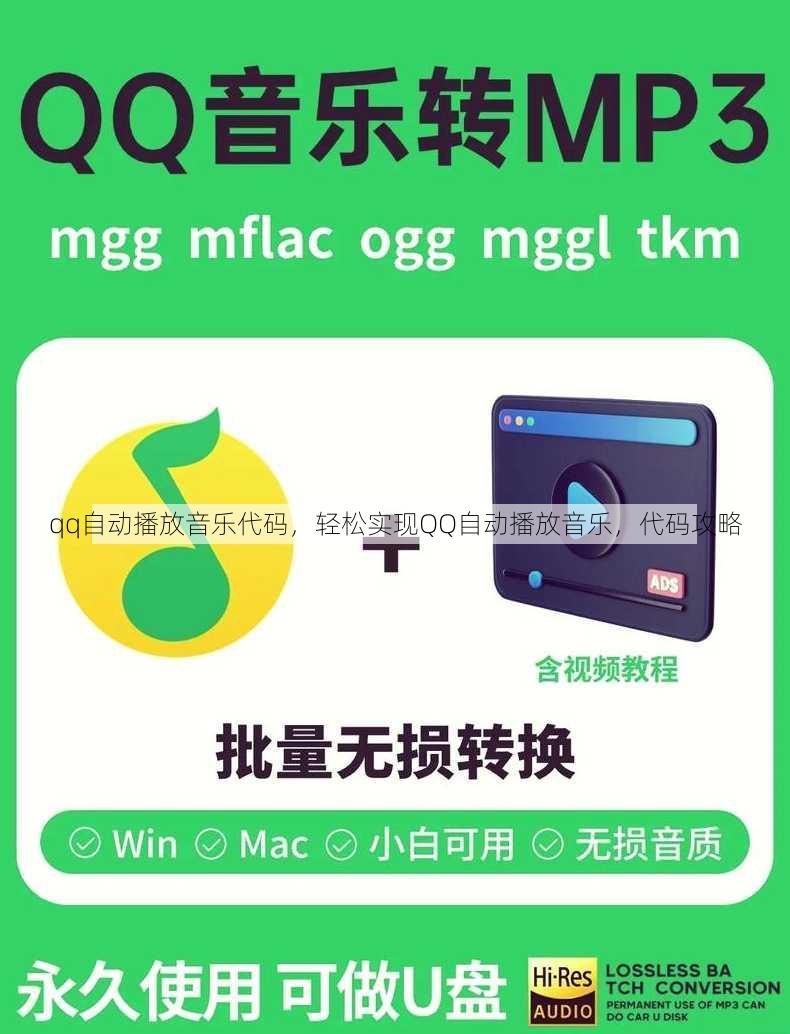qq自动播放音乐代码