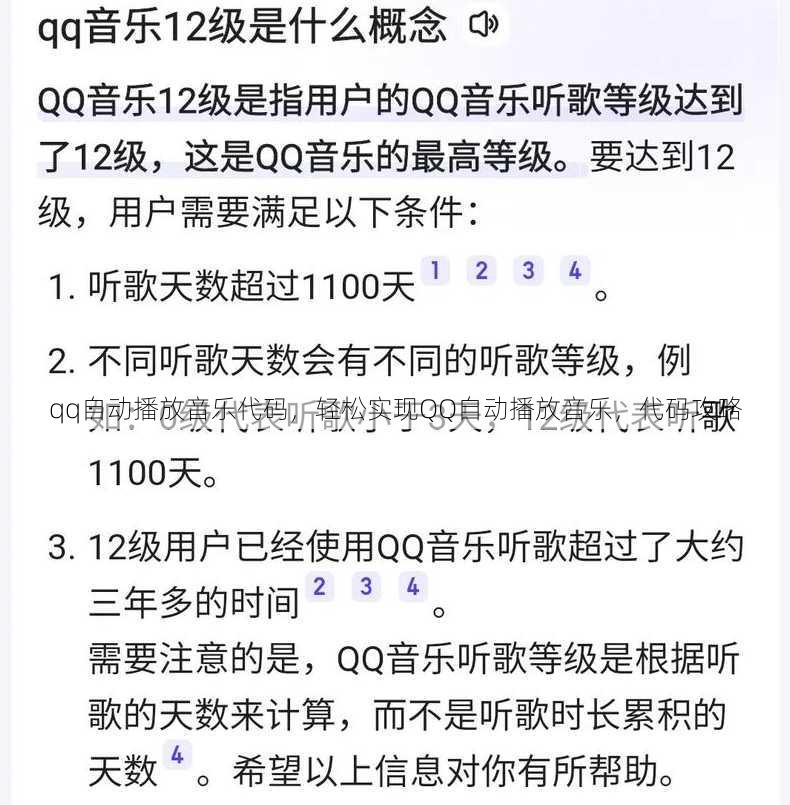 qq自动播放音乐代码