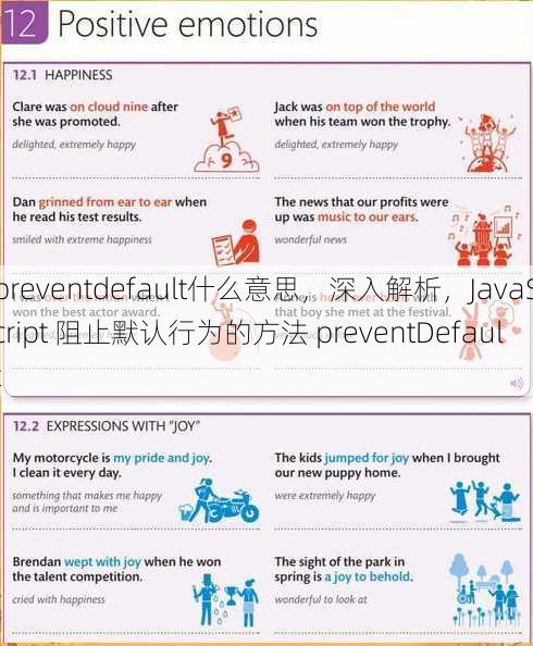 preventdefault什么意思