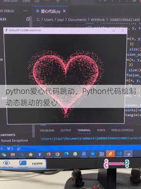 python爱心代码跳动