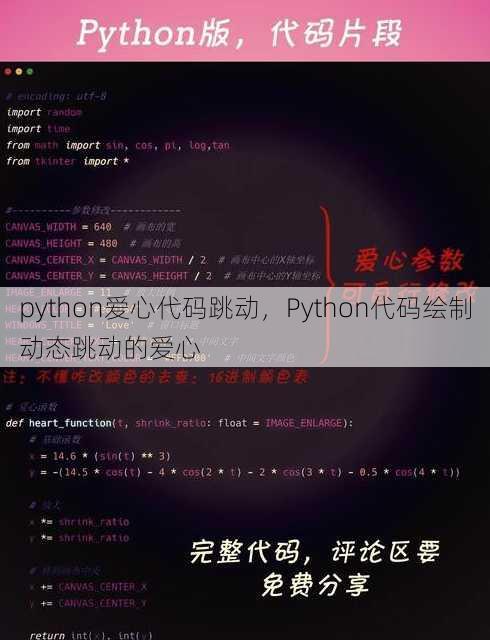 python爱心代码跳动