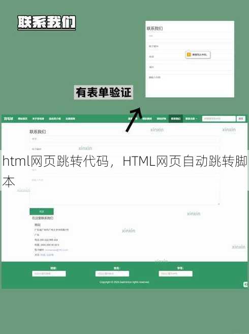 html网页跳转代码