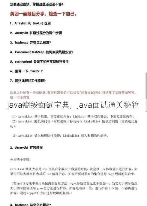 java高级面试宝典