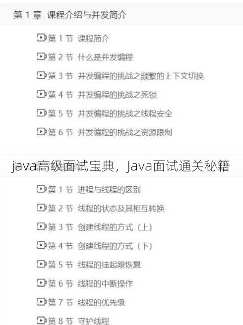 java高级面试宝典