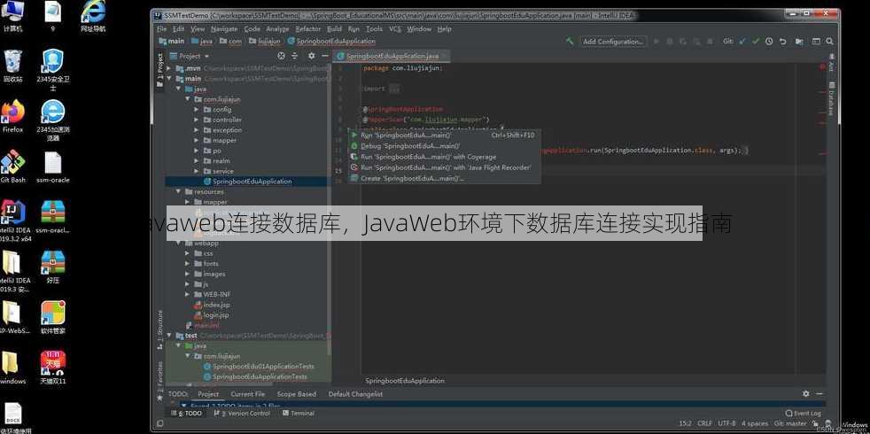 javaweb连接数据库