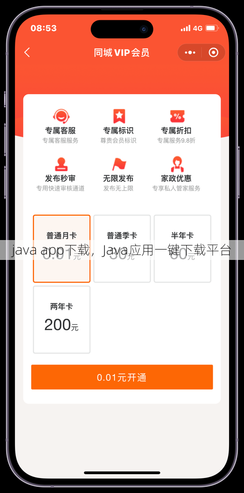 java app下载