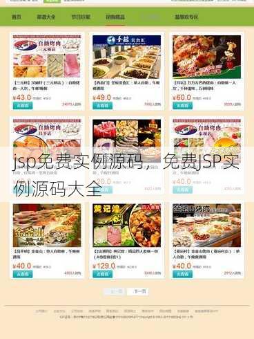 jsp免费实例源码