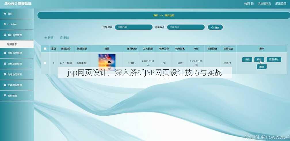jsp网页设计