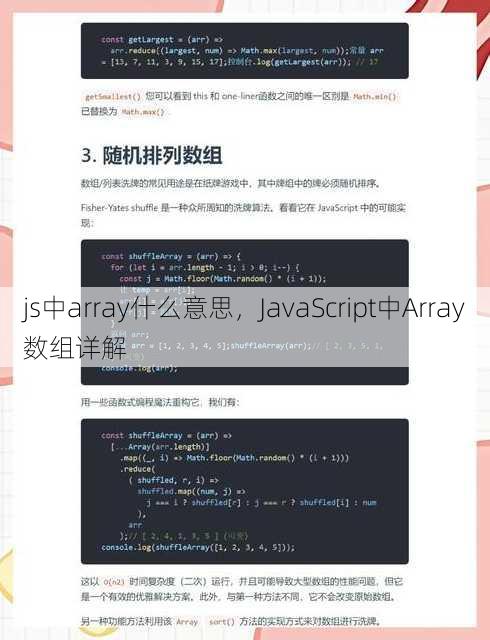 js中array什么意思