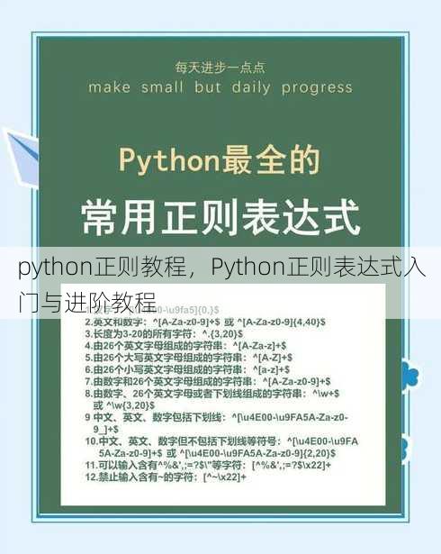 python正则教程