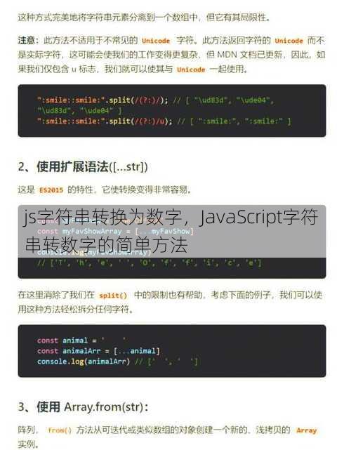 js字符串转换为数字