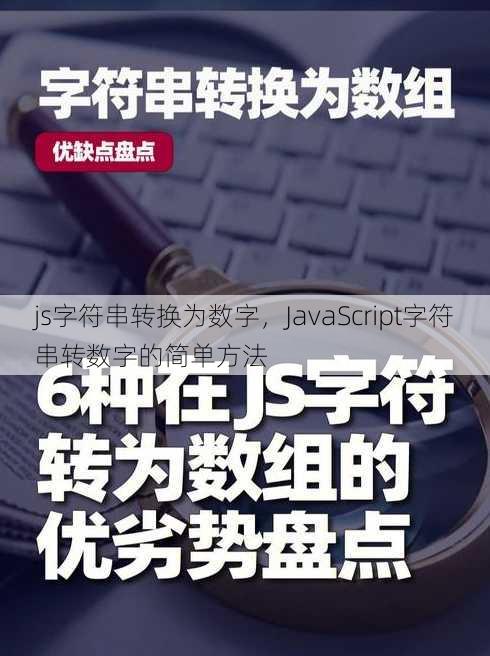 js字符串转换为数字