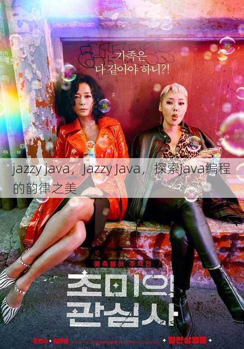 jazzy java