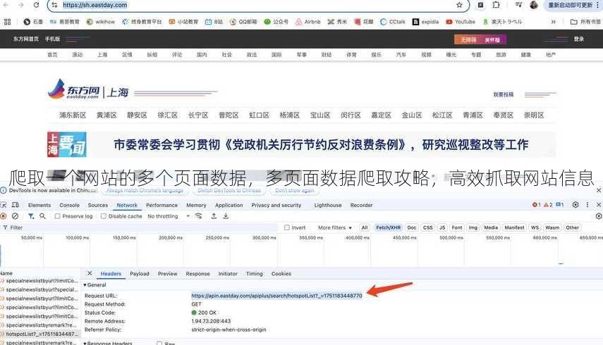 爬取一个网站的多个页面数据