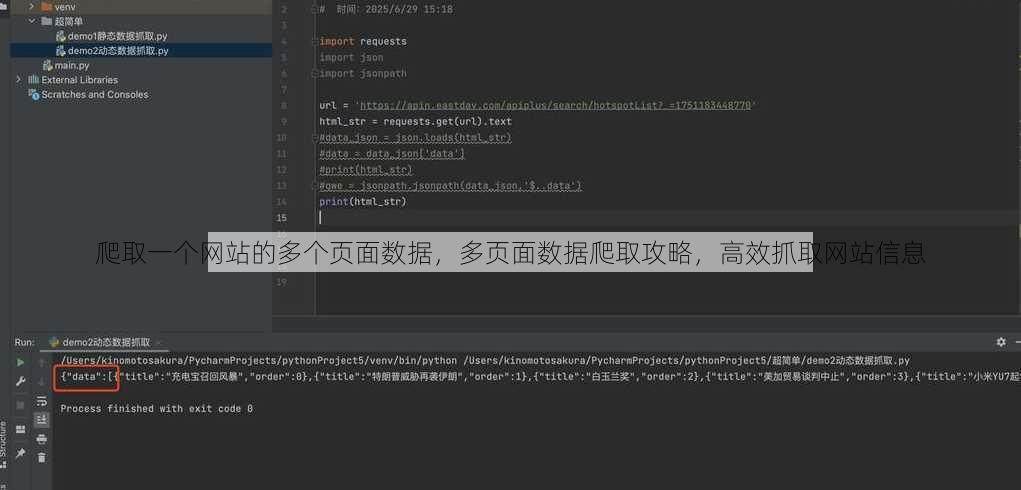 爬取一个网站的多个页面数据