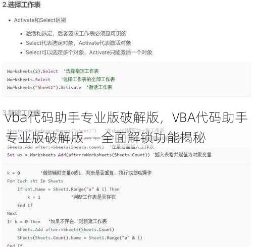 vba代码助手专业版破解版