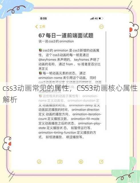 css3动画常见的属性