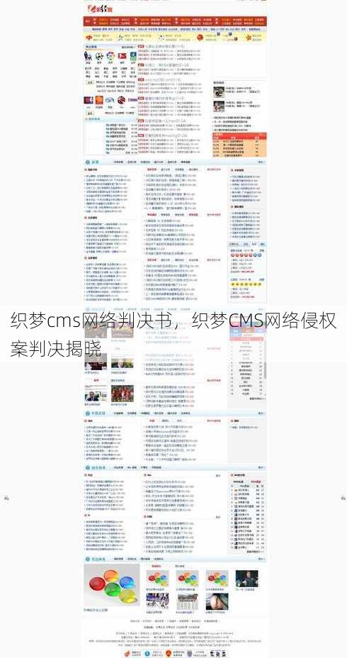 织梦cms网络判决书
