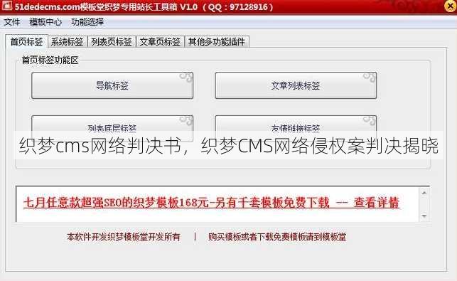 织梦cms网络判决书