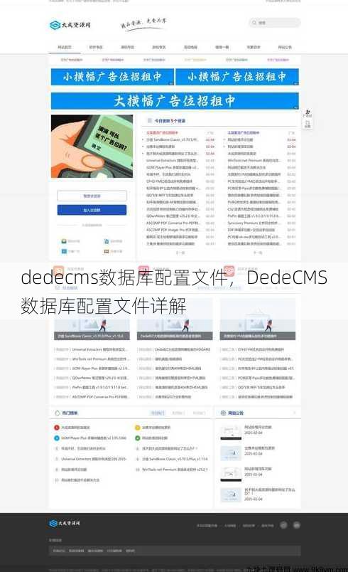 dedecms数据库配置文件
