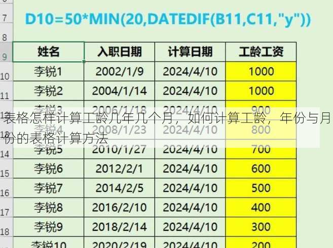 表格怎样计算工龄几年几个月