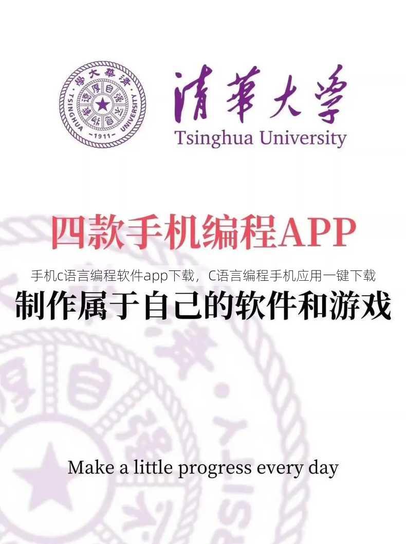 手机c语言编程软件app下载