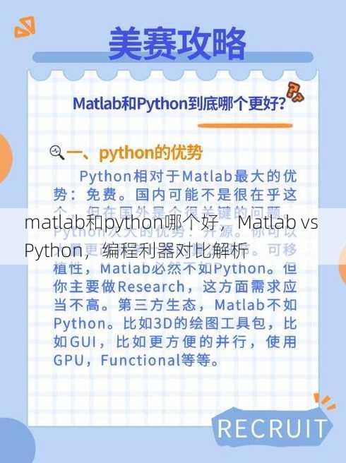 matlab和python哪个好