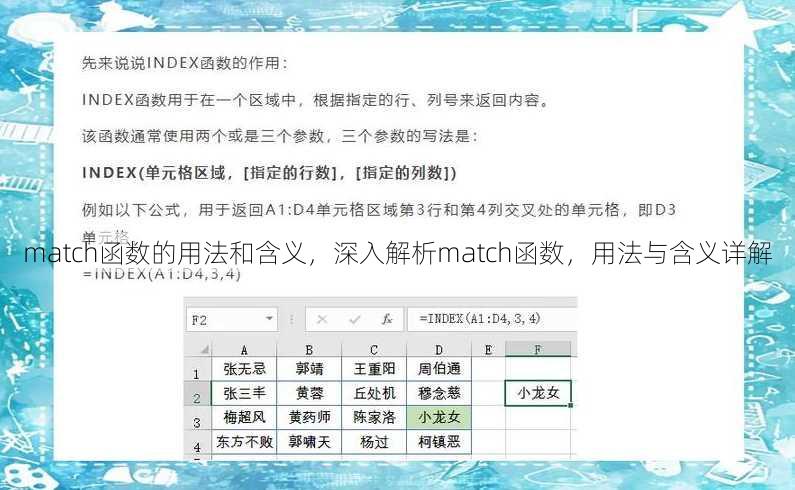 match函数的用法和含义